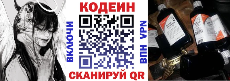 где купить наркоту  Сызрань  Кодеин напиток Lean (лин) 